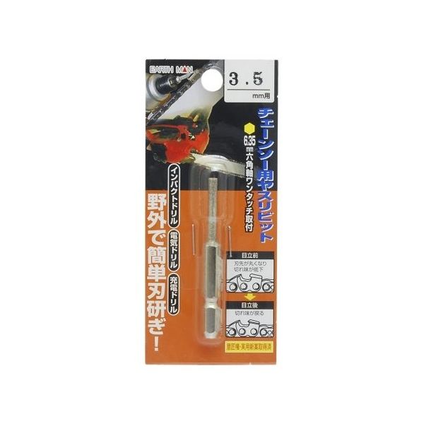 高儀 EM チェーンソーヤスリビット 3.5mm 1307761 1個 63-7073-32（直送品）