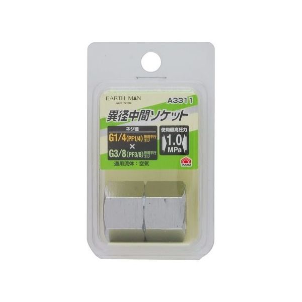 高儀 EM A3311 異径中間ソケット G1/4×G3/8 1450430 1個 63-7079-69（直送品）