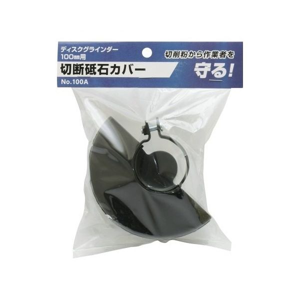 高儀 切断砥石カバー No.100A 1401397 1個 63-7076-92（直送品）