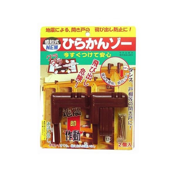 ノムラテック 感知式NEWひらかんゾー 1パック(2個入) N-1063 1パック(2個) 63-7822-90（直送品）