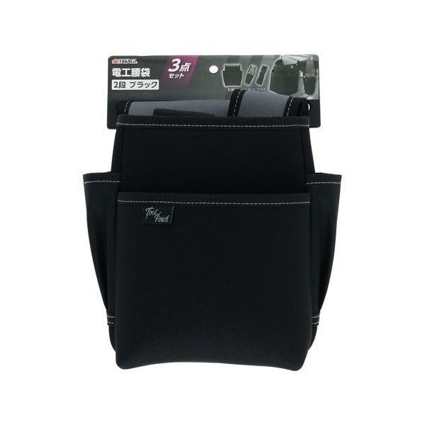 高儀 電工腰袋3点セット 2段 ブラック 65-9831-88 1個(3点セット)（直送品）