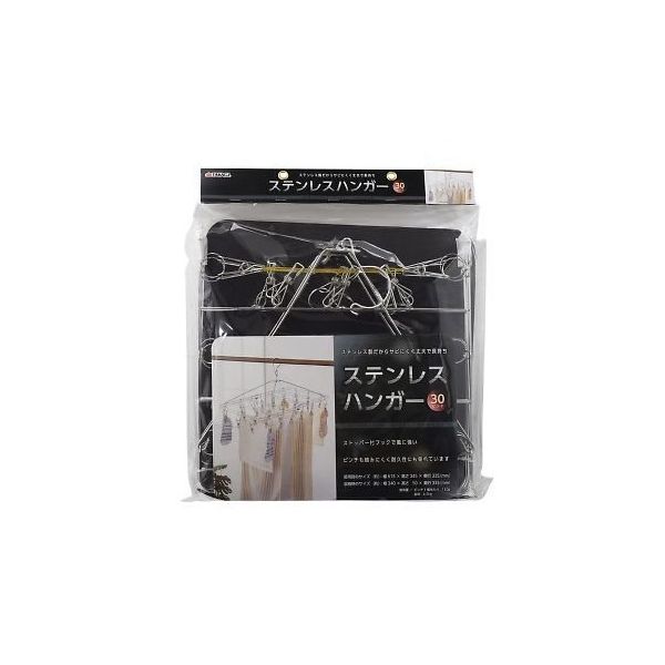 高儀 TAKAGIステンレスハンガー30ピンチ 4014891 1個 64-4073-88（直送品）