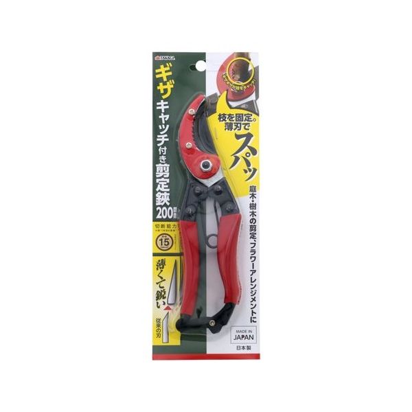 高儀 ギザキャッチ付き剪定鋏 200mm 65-3357-13 1個（直送品）