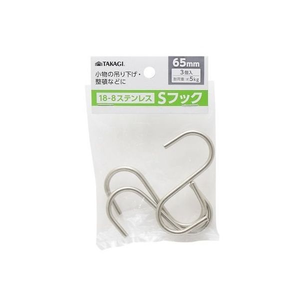 高儀 TAKAGIステンレスSフック3本組 65mm 4014986 1個 64-4074-34（直送品）