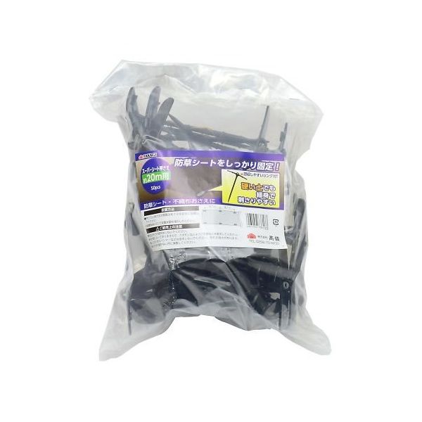 高儀 TAKAGIスーパーシート押さえ20m用 50pcs 2071822 1個 64-4064-83（直送品）