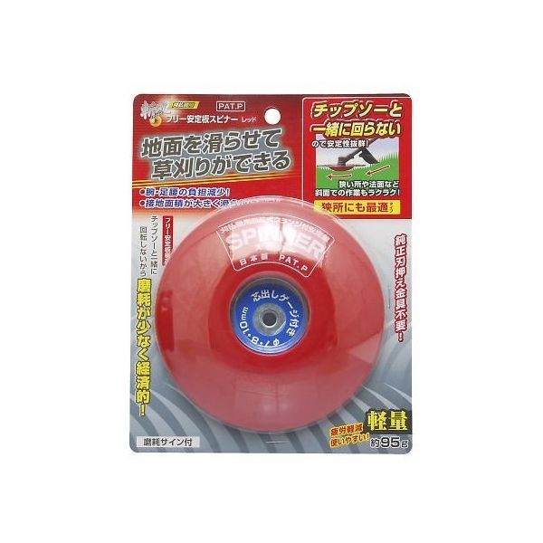 高儀 斬丸刈払機用フリー安定板スピナー レッド 2050482 1個 64