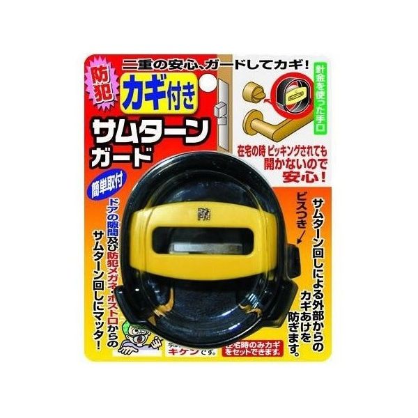 ノムラテック サムターンガード カギ付き N-2074 1パック 63-7823-31（直送品）