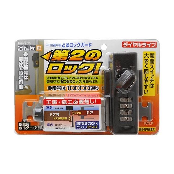 ノムラテック ドアロックガード ダイヤルタイプ ブロンズ N-2427 1パック 63-7823-66（直送品）