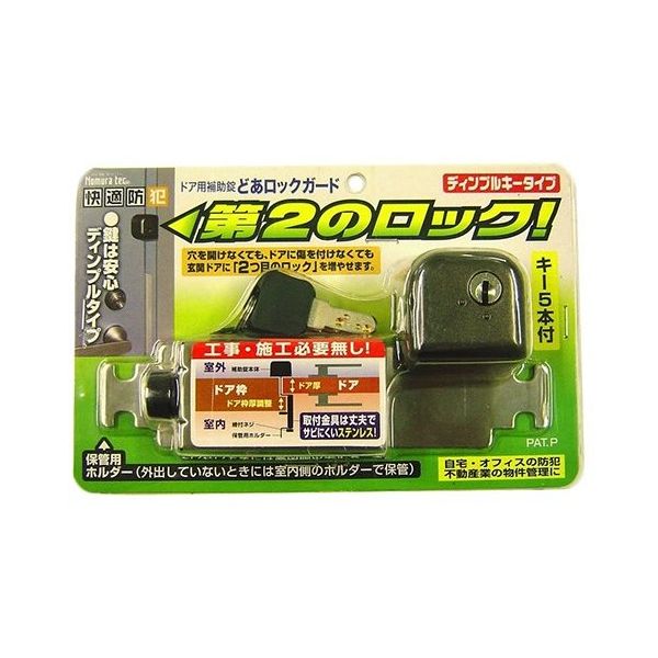 ノムラテック ドアロックガード ディンプルタイプ ブロンズ N-2428 1パック 63-7823-67（直送品）