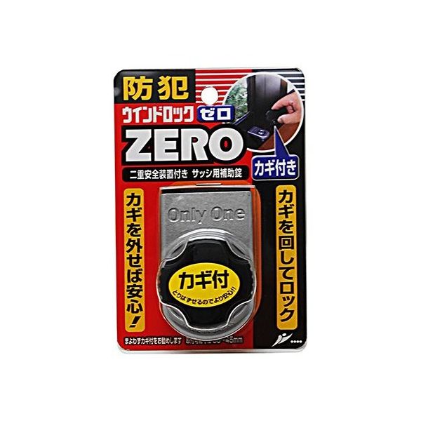 ノムラテック ウインドロック ZERO 1P シルバー N-1151 1パック 63-7823-01（直送品）