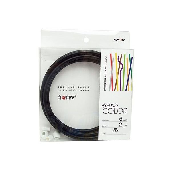 日本化線 デザインワイヤー 自遊自在 wire COLOR カラス 6φmm×2m 63-7940-01 1巻（直送品）