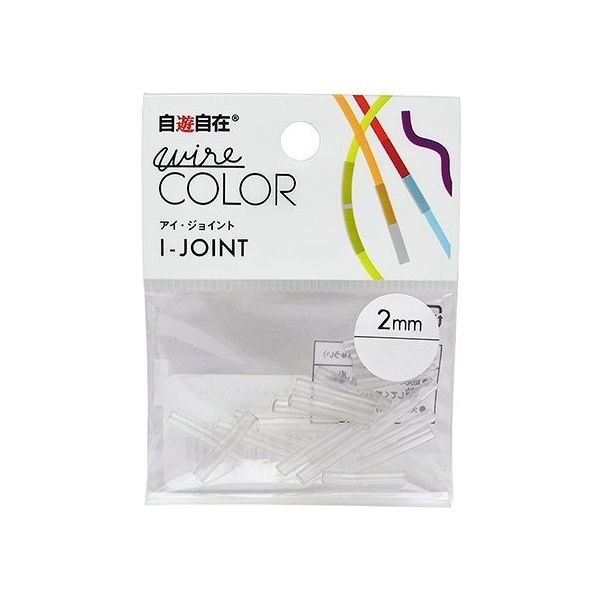 日本化線 デザインワイヤー 自遊自在 wire COLOR アイジョイント 透明 20個入 63-7939-42 1セット(20個)（直送品）
