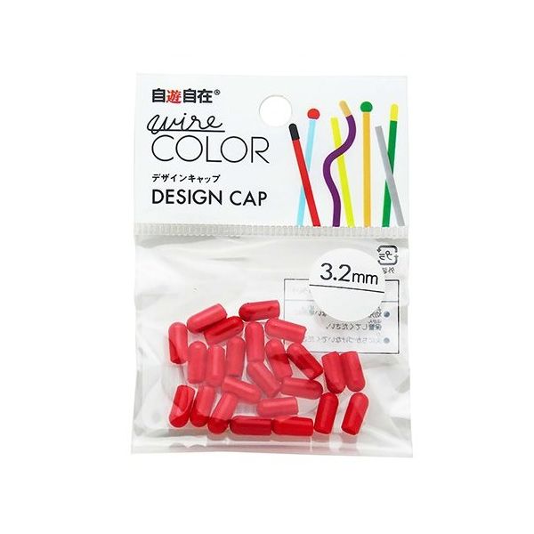 日本化線 デザインワイヤー 自遊自在 wire COLOR ハーフキャップ トマト 25個入 63-7939-55 1パック(25個)（直送品）