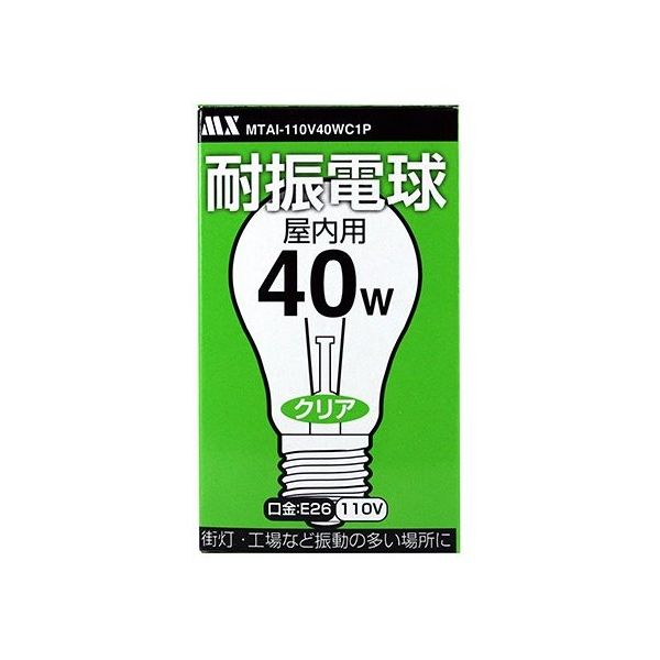 マクサー電機 耐震電球 40W MTAI-110V40C1P 1個 63-6509-26（直送品）