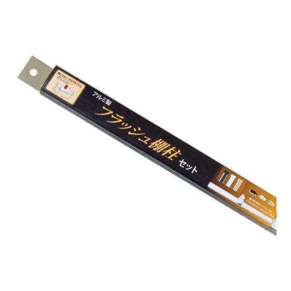 サヌキ フラッシュ棚柱 1820L ホワイト アルミ LA-502SET 1個 64-5240-87（直送品）