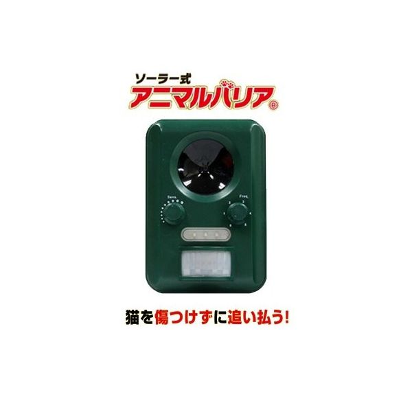 インテリムジャパン 猫避けアニマルバリア IJ-ANB-03 1台 65-2352-33（直送品）