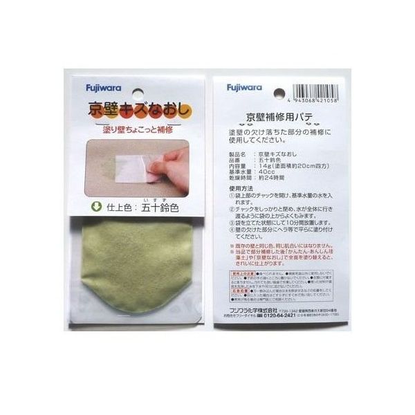 フジワラ化学 京壁キズなおし 五十鈴 63-5648-28 1個（直送品）
