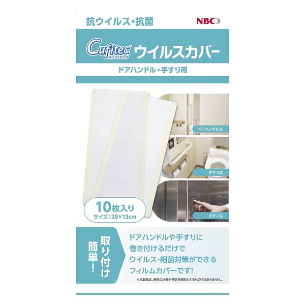 NBCメッシュテック Cufitec ウイルスカバー