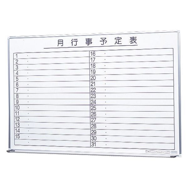 生興 壁掛ホワイトボード(月予定) 23621401 SW-1290-M(1196X899) 1台（直送品）