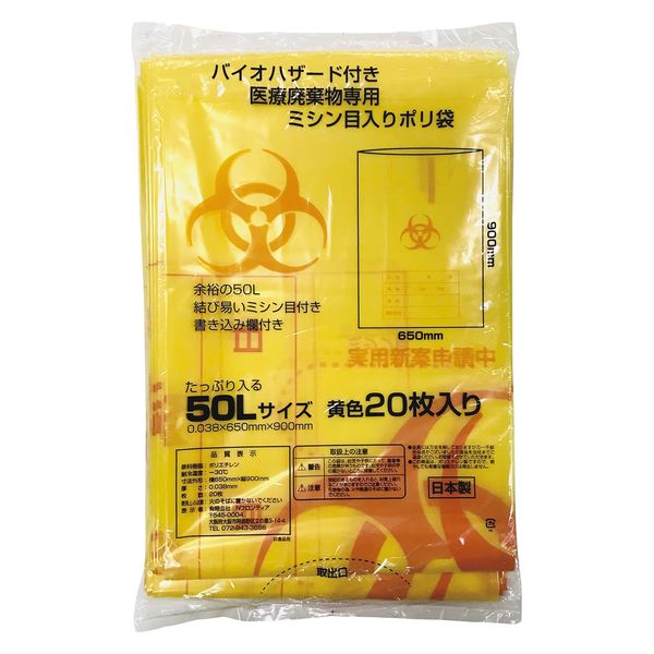 Nフロンティア バイオハザード袋(記入欄付) 25317100 WIN00819(50L)20マイ 1箱(20入)（直送品）