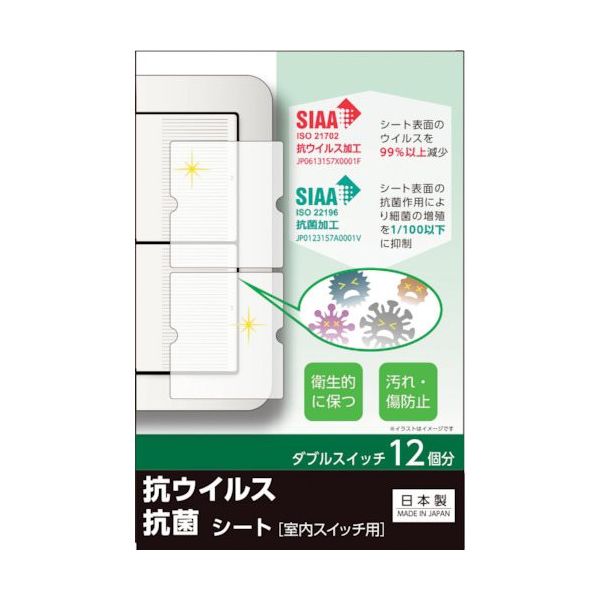 キズ・汚れ防止、抗ウイルス抗菌シート 室内ワイド形スイッチ用 ダブルタイプ ダブルスイッチ12個分 TSW02 1パック(2枚)（直送品）