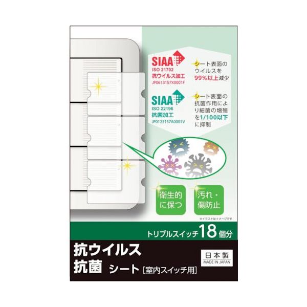 キズ・汚れ防止、抗ウイルス抗菌シート 室内ワイド形スイッチ用 トリプルタイプ トリプルスイッチ18個分 TSW03 1パック(2枚)（直送品）
