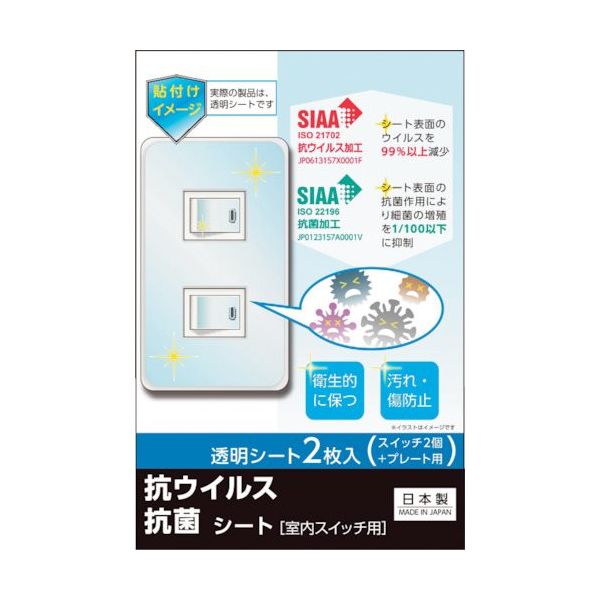リーベックス REVEX キズ・汚れ防止、抗ウイルス抗菌シート 室内スイッチ用 2コ口タイプ 2枚入 TSF02 1パック(2枚)（直送品）