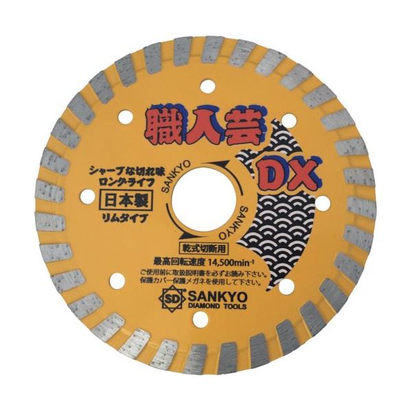 三京ダイヤモンド工業 三京 職人芸DXリム 硬質コンクリート・石材用 RC-DX5 1枚 252-1476（直送品）