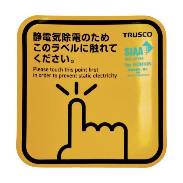 トラスコ中山 TRUSCO 抗菌スパークガードマグネット100 (2枚入) TSGM-K100DSK 1パック(2枚) 338-4370（直送品）