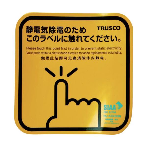 トラスコ中山 TRUSCO 抗菌スパークガード100 4カ国語表記 (2枚入) TSGK-100D-FLK 1パック(2枚)（直送品）