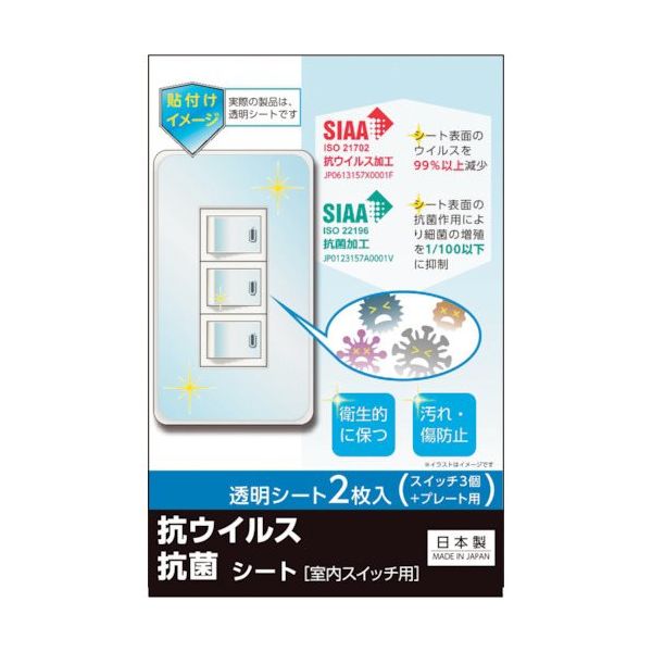 リーベックス REVEX キズ・汚れ防止、抗ウイルス抗菌シート 室内スイッチ用 3コ口タイプ 2枚入 TSF03 1パック(2枚)（直送品）
