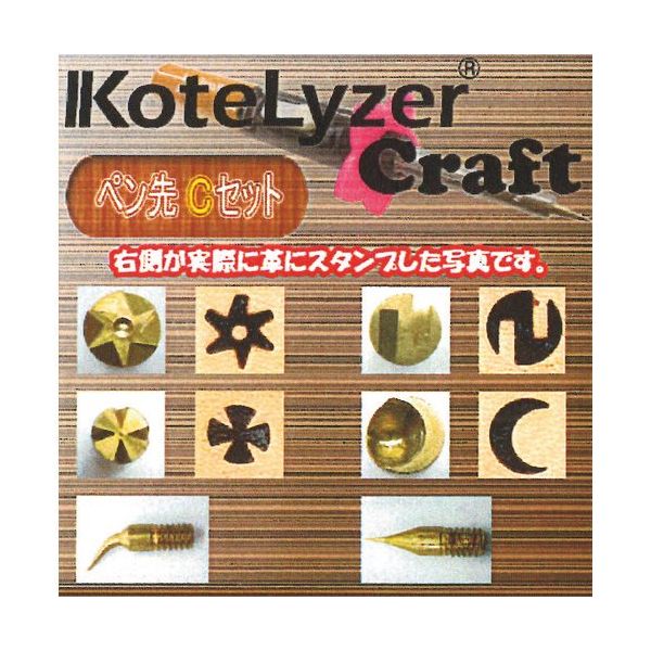 中島銅工 コテライザー コテライザークラフト専用ペン先Cセット WT-03 1セット 271-7838（直送品）