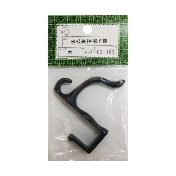 ニッサチェイン PBー18B大ブロンズ 枝長押帽子掛(10個) HGPB18B-BZ 1箱(10個) 542-0416（直送品）