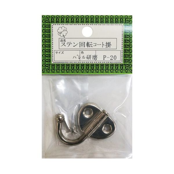 ニッサチェイン Pー20研磨ステン回転コート掛(10個) HGP20 1箱(10個) 542-0402（直送品）