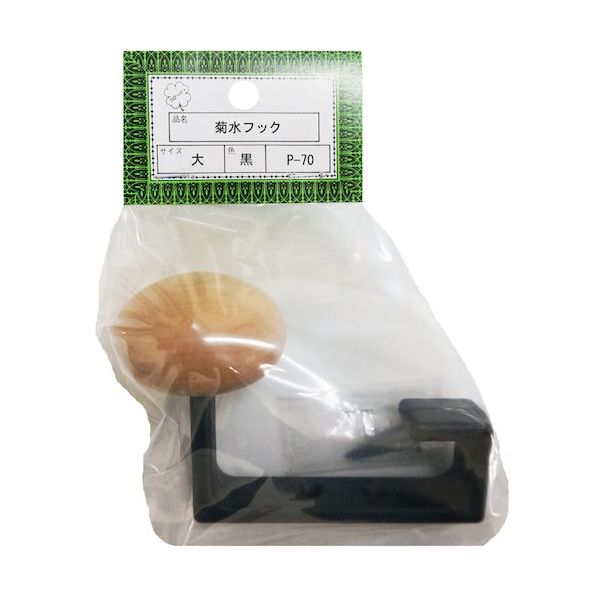 ニッサチェイン Pー70大 黒 菊水フック(5個) HGP70B-BK 1箱(5個) 542-0403（直送品）