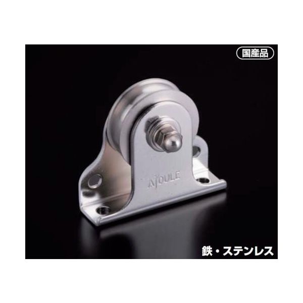 ふじわら 滑車 固定ブロック タテ型、ヨコ型兼用タイプ1車39mm K39-13 1個 538-2090（直送品）