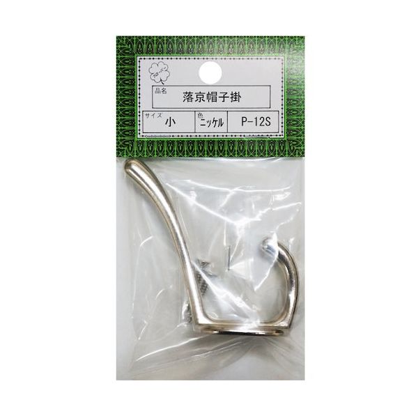 ニッサチェイン Pー12S小ニッケル 落京帽子掛(10個) HGP12S-NI 1箱(10個) 545-1416（直送品）