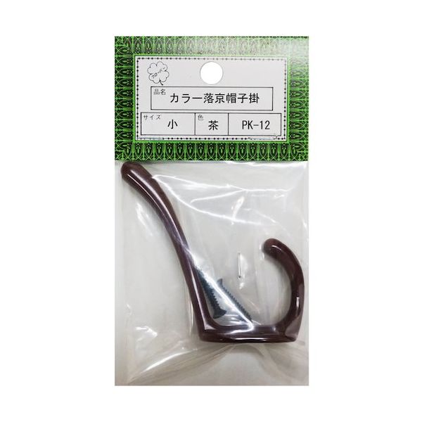 ニッサチェイン PKー12小茶 落京帽子掛(10個) HGPK12-BR 1箱(10個) 545-1433（直送品）