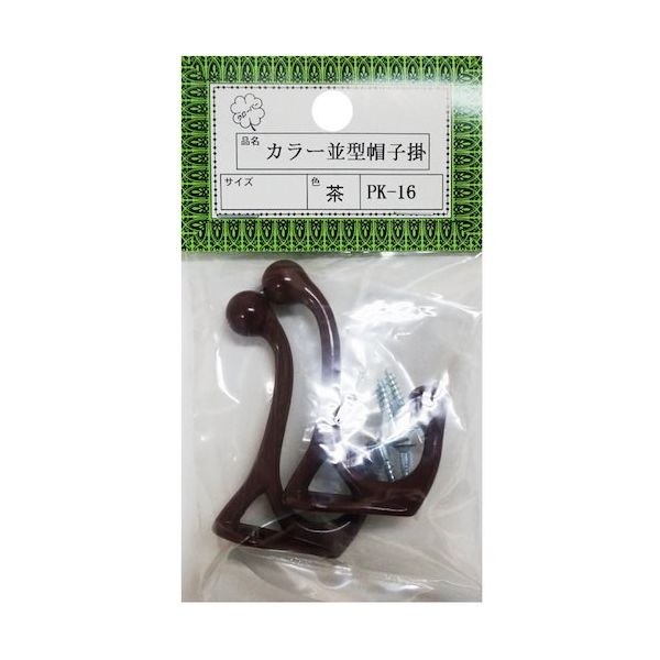 ニッサチェイン PKー16茶 並型帽子掛(10個) HGPK16-BR 1箱(10個) 545-1408（直送品）