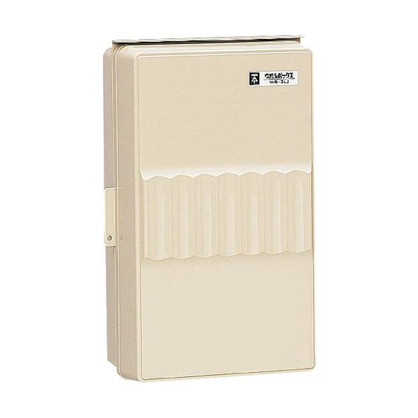 未来工業 未来 ウオルボックス〈タテ型〉 WB-3LJ 1個 204-7728（直送品）