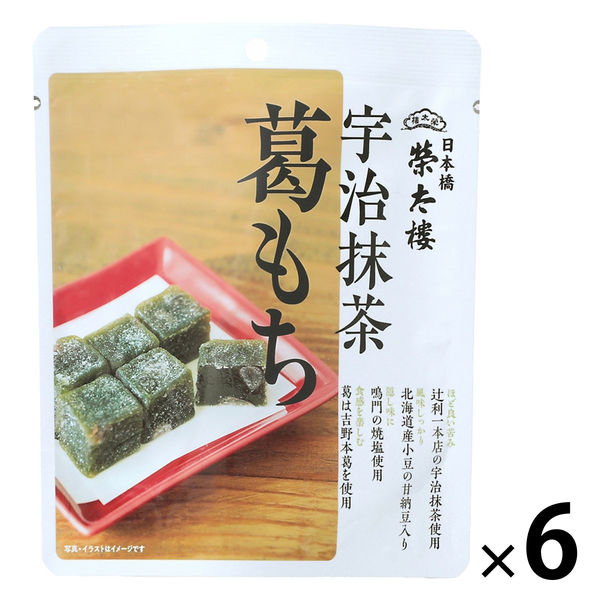 宇治抹茶葛もち 60g 1セット（1袋×6） 榮太樓 和菓子