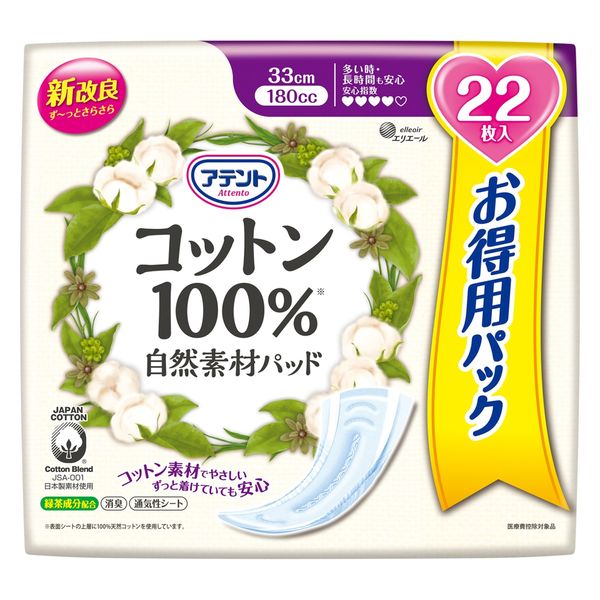 アテント コットン100%自然素材パッド多い時・長時間も安心 大容量22枚 180cc 1パック（22枚入）大王製紙 - アスクル