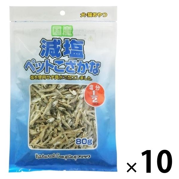 減塩 ペット こざかな 犬猫用 国産 80g 1セット（1袋×10）藤沢商事 犬 猫 おやつ - アスクル