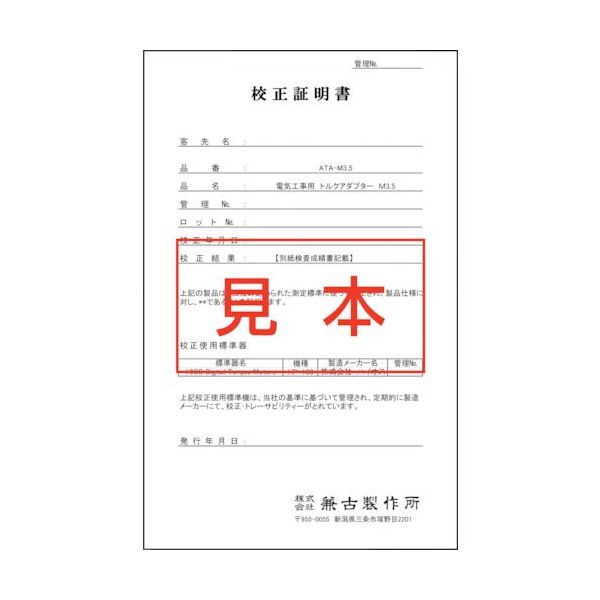 アネックスツール アネックス 電気工事用 トルクアダプター М3.5用 校正証明書 ATA-M3.5K 1組(2枚) 535-3954（直送品）