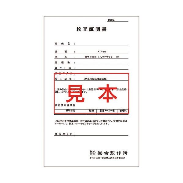 アネックスツール アネックス 電気工事用 トルクアダプター М5用 校正証明書 ATA-M5K 1組(2枚) 535-2409（直送品）