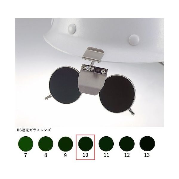 トーアボージン TOA BOJIN ヘルメット取付遮光めがね 393B TB10 1個 557-1870（直送品）