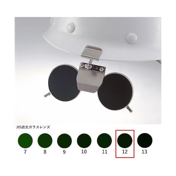 トーアボージン TOA BOJIN ヘルメット取付遮光めがね 393B TB12 1個 557-2382（直送品）