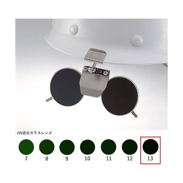 トーアボージン TOA BOJIN ヘルメット取付遮光めがね 393B TB13 1個 557-1882（直送品）