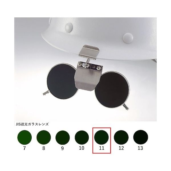 トーアボージン TOA BOJIN ヘルメット取付遮光めがね 393B TB11 1個 557-1858（直送品）