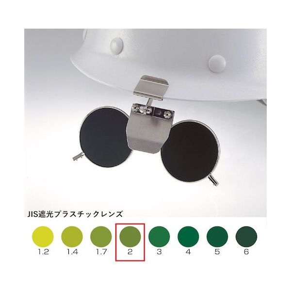 トーアボージン TOA BOJIN ヘルメット取付遮光めがね 393B TBP2 1個 557-1883（直送品）